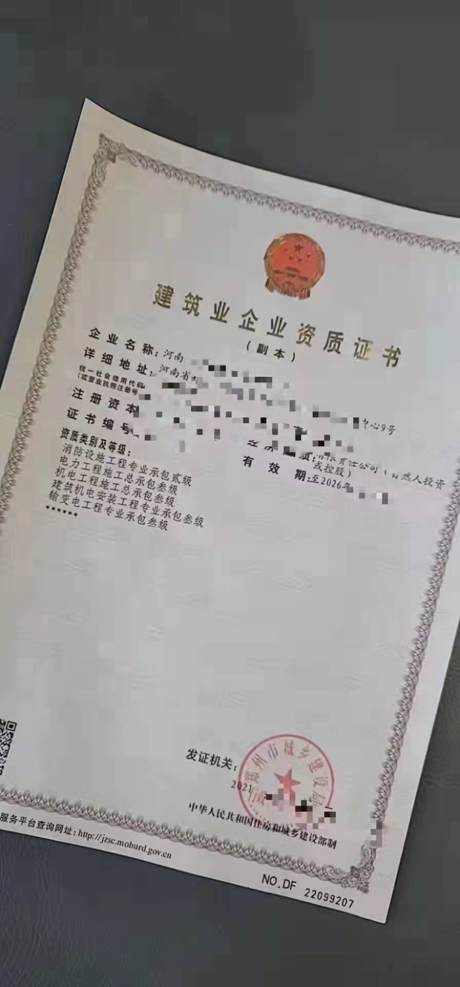 现成安许的河南郑州消防二电力三输变电三机电三等5项资质股权转让‌‌