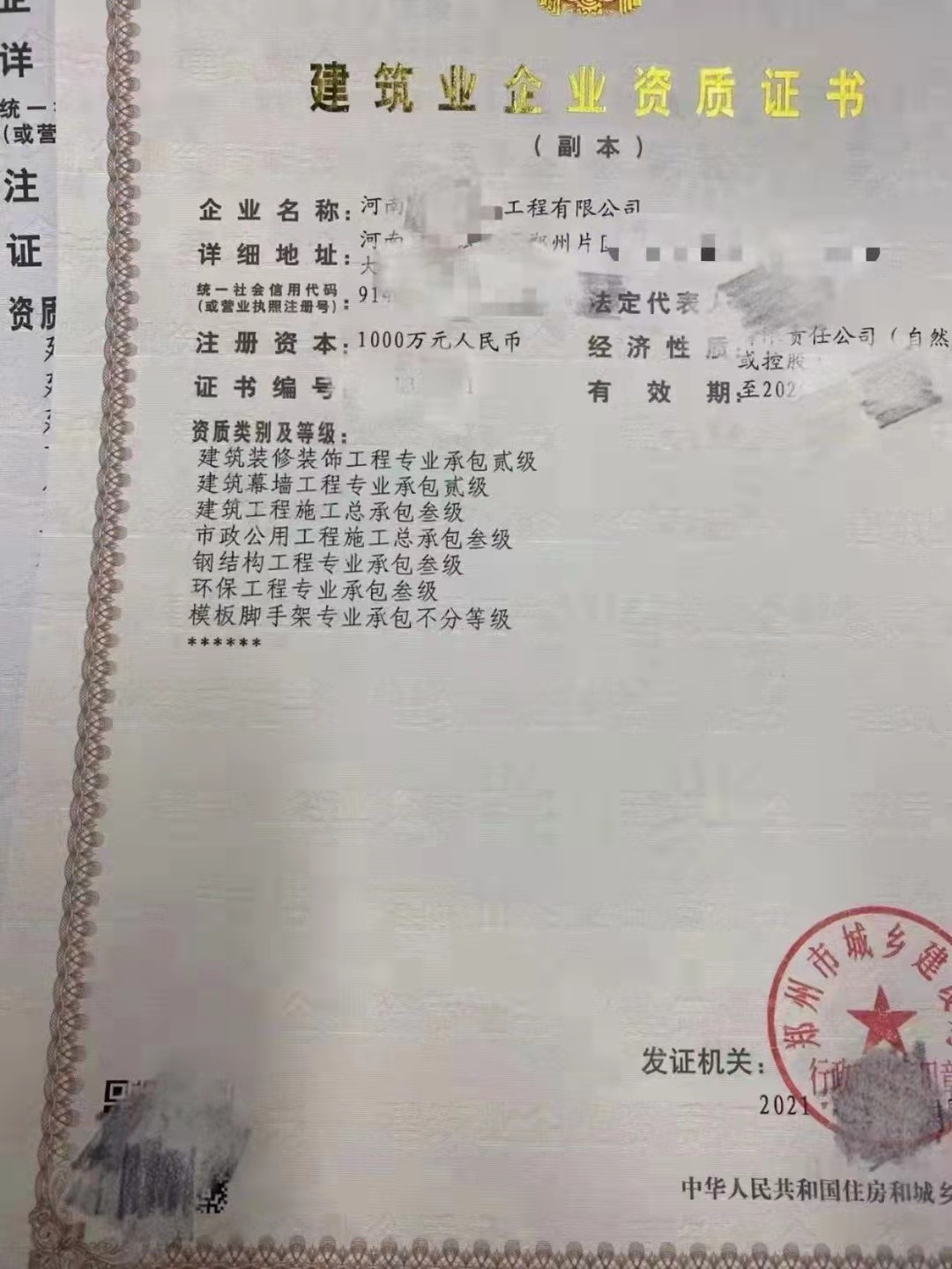 郑州房3市政3防水装修2钢构3环保3资质股权转让包变更手续