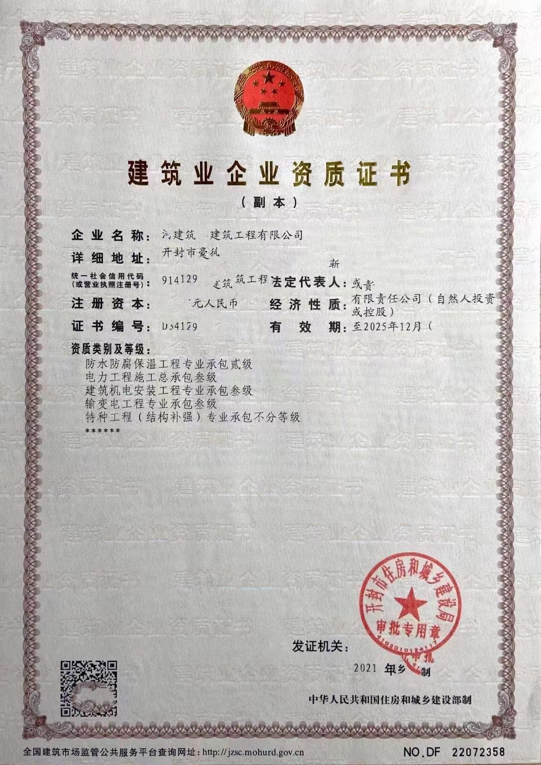 自家资源！开封资质（防水二+电力三+输变电三+机电三+特种）转让价格实惠