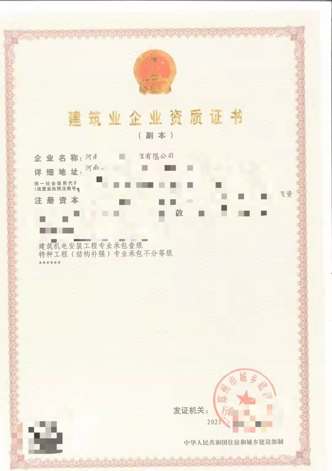 转让河南机电安装一级河南消防一级装饰一级可出省江苏