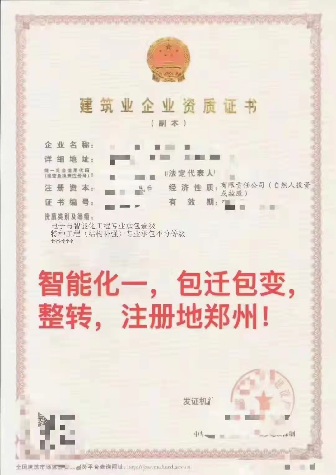 郑州低价出智能化一级，现安许的公司【剥离智能化一级】