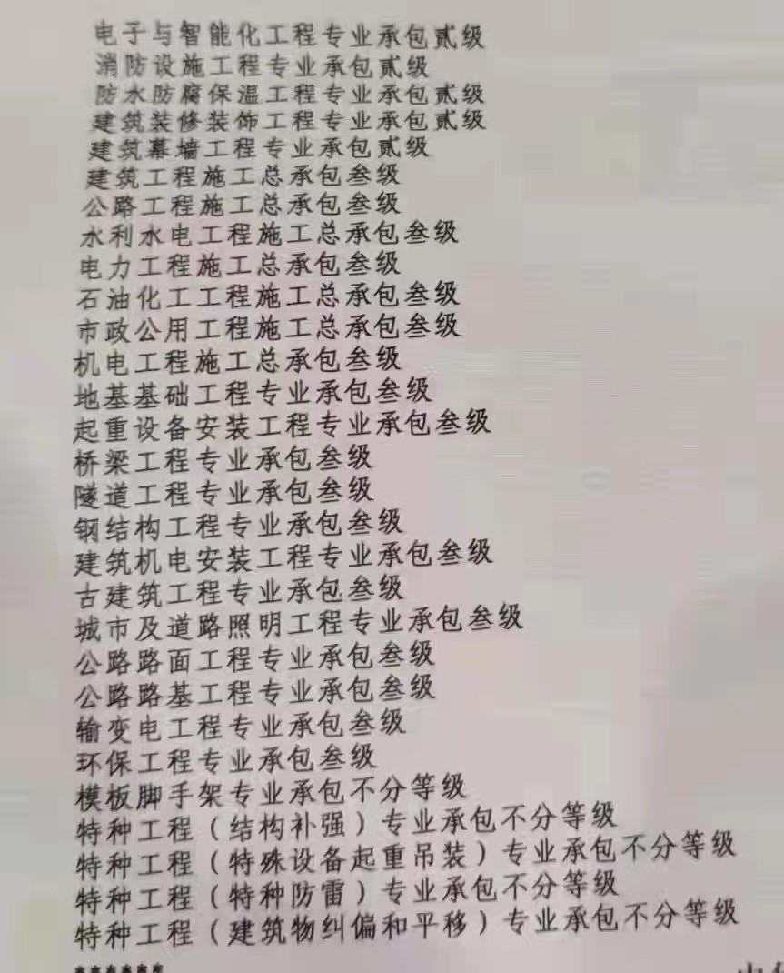 开封订制公路三水利三市政三房建三电力机电防水装饰地基等多项资质【资质订制】