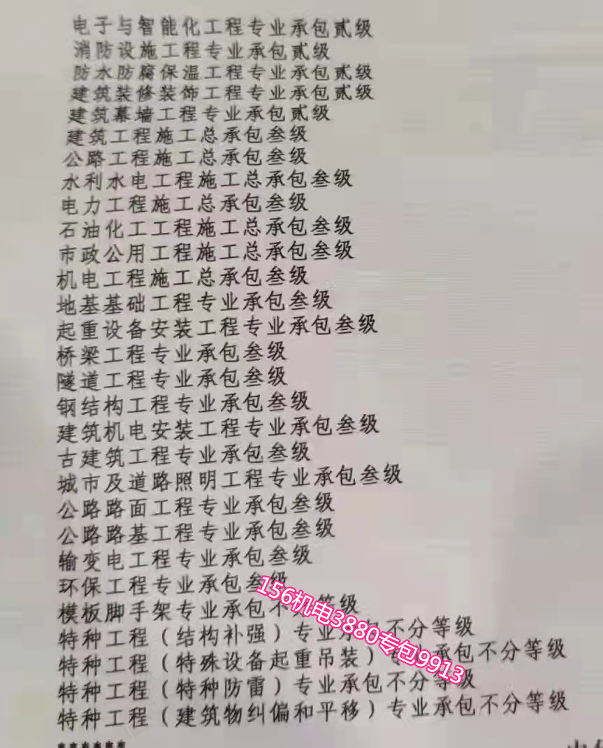 河南公路三级、水利三级电力石油化工等多项常用资质转让【价格实惠】