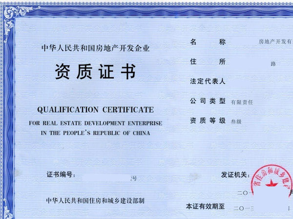 2022年郑州房地产开发二级资质新办、换证需要提交的清单