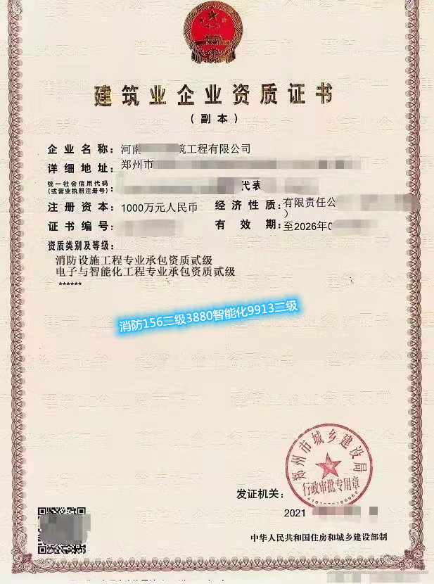 郑州“消防二级、智能化二级”甲级资质转让