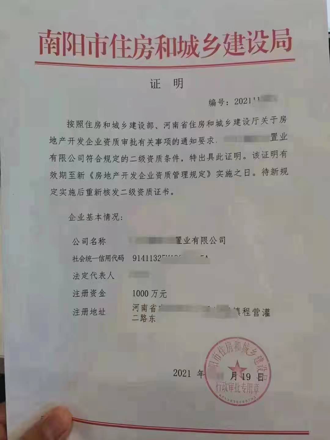 ​办理平顶山房地产二级资质可开发范围河南房地产二级直接办理