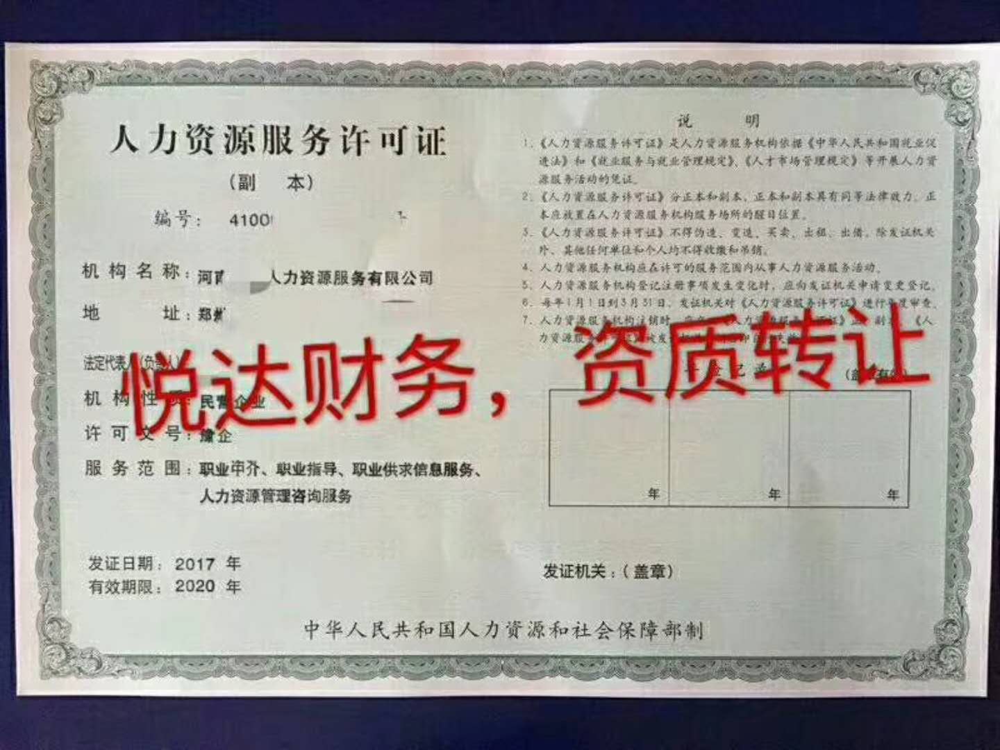 郑州申办人力资源服务许可证办理需要什么条件