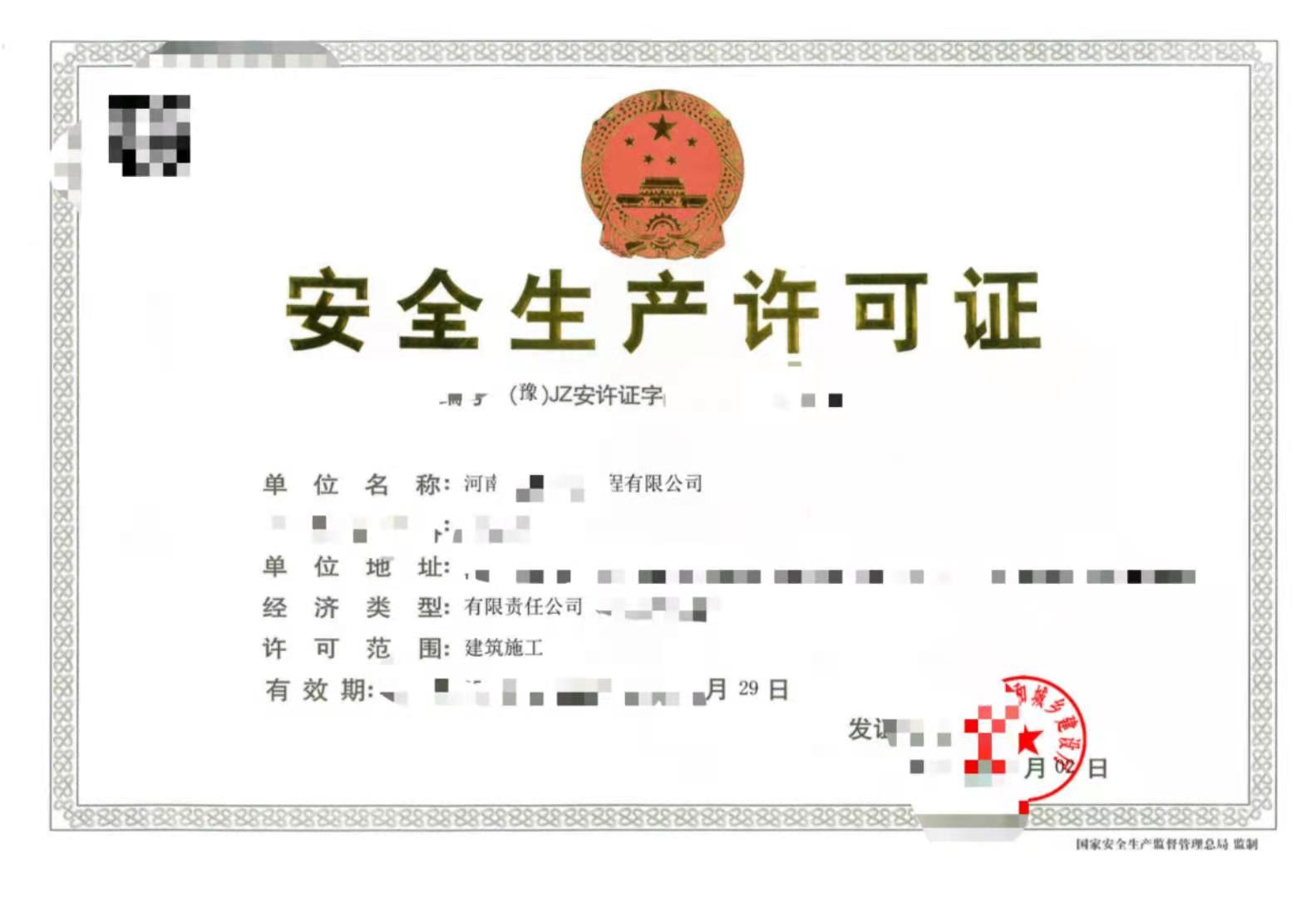 郑州建筑单位安全生产许可证办理安许重新核定办理开封安许延期