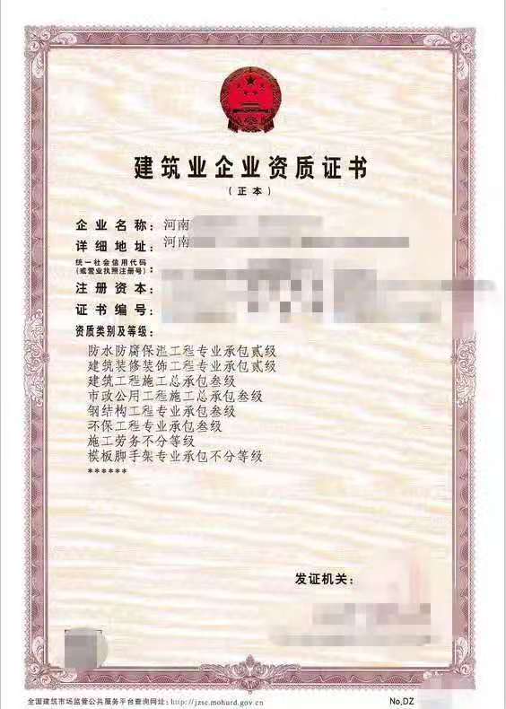 转让郑州市政三级资质建筑三级资质带五专业承包带安许