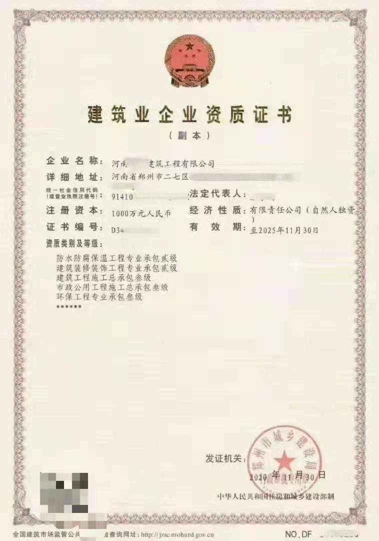 河南建筑装修装饰一级资质郑州建筑施工资质股权变更股东