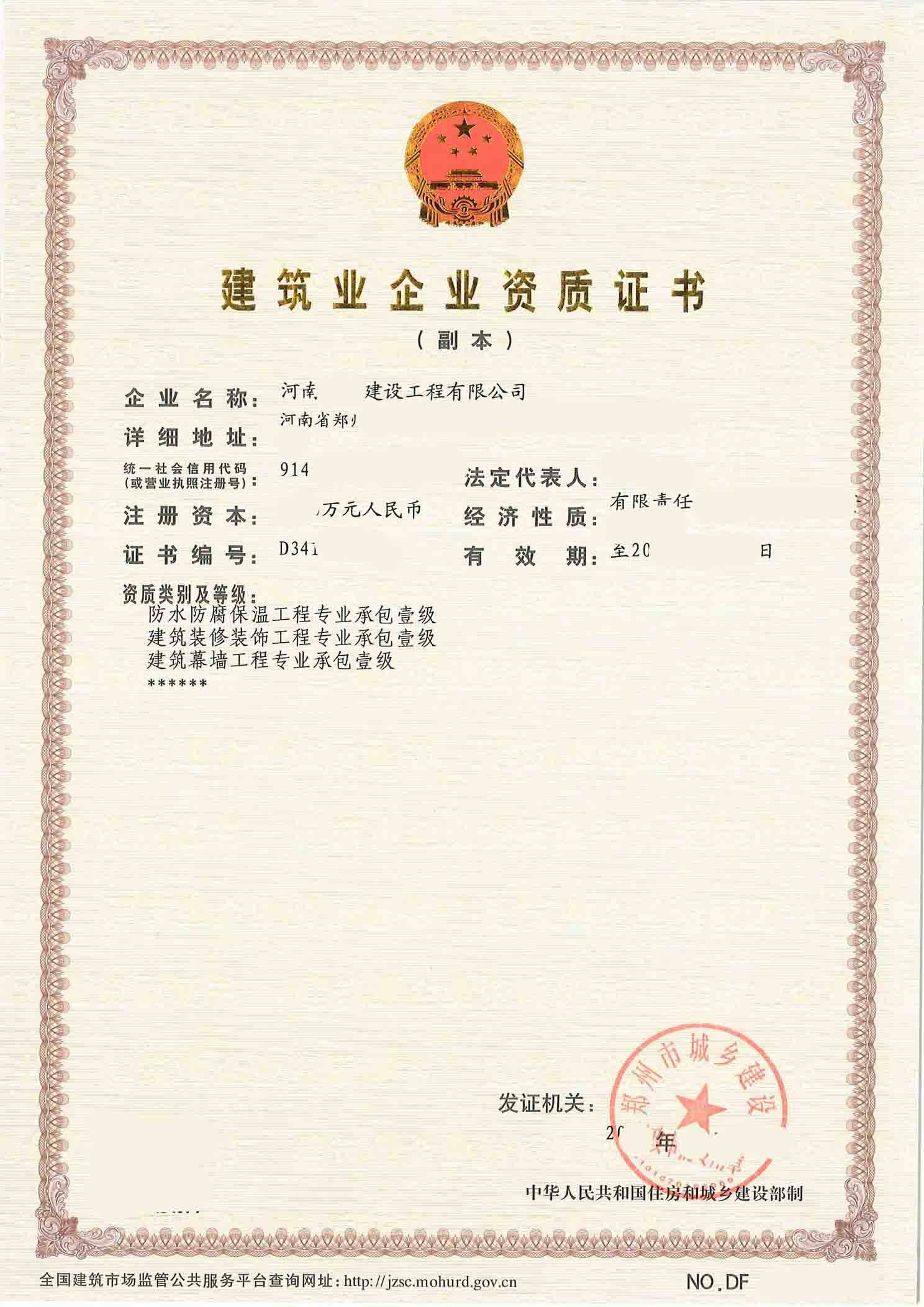 转让河南建筑装修装饰一级资质郑州建筑施工资质法人直签