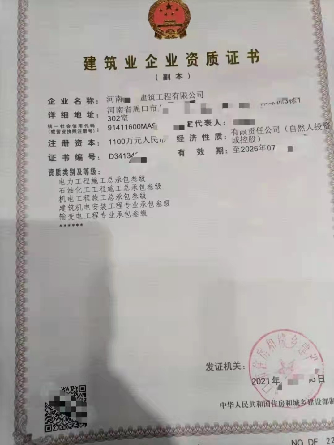 转让带安许河南机电总包三级资质转让变更机电安装一级剥离转让