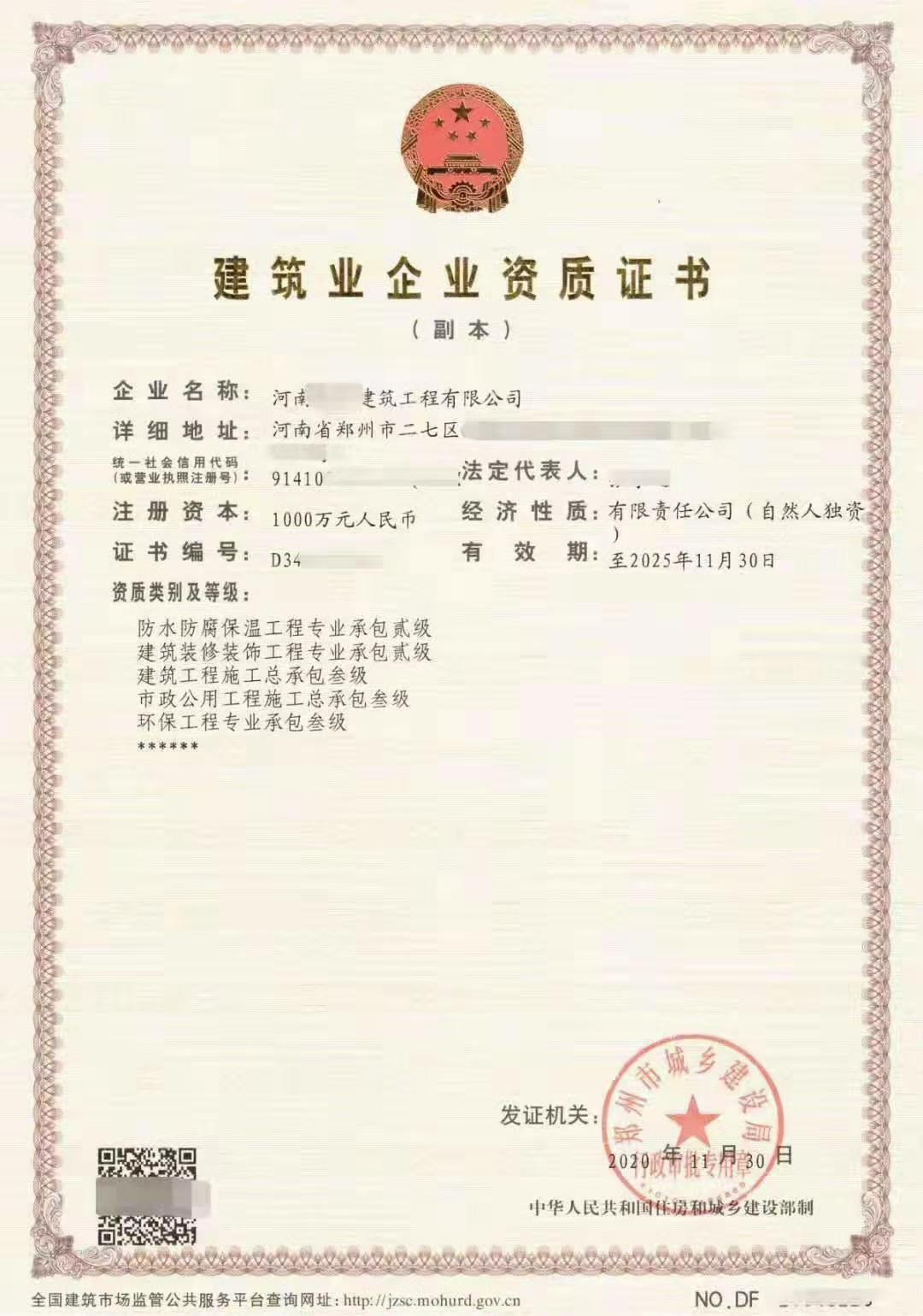 河南市政工程施工总包三级（开封）安许市政三级建筑三级