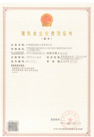 郑州地基基础一资质股权变更装修一资质一手资源股权过户