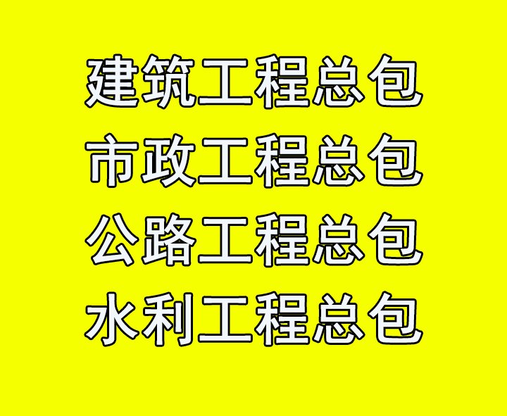 转让郑州房建二级资质河南建筑总包二级资质散伙出让