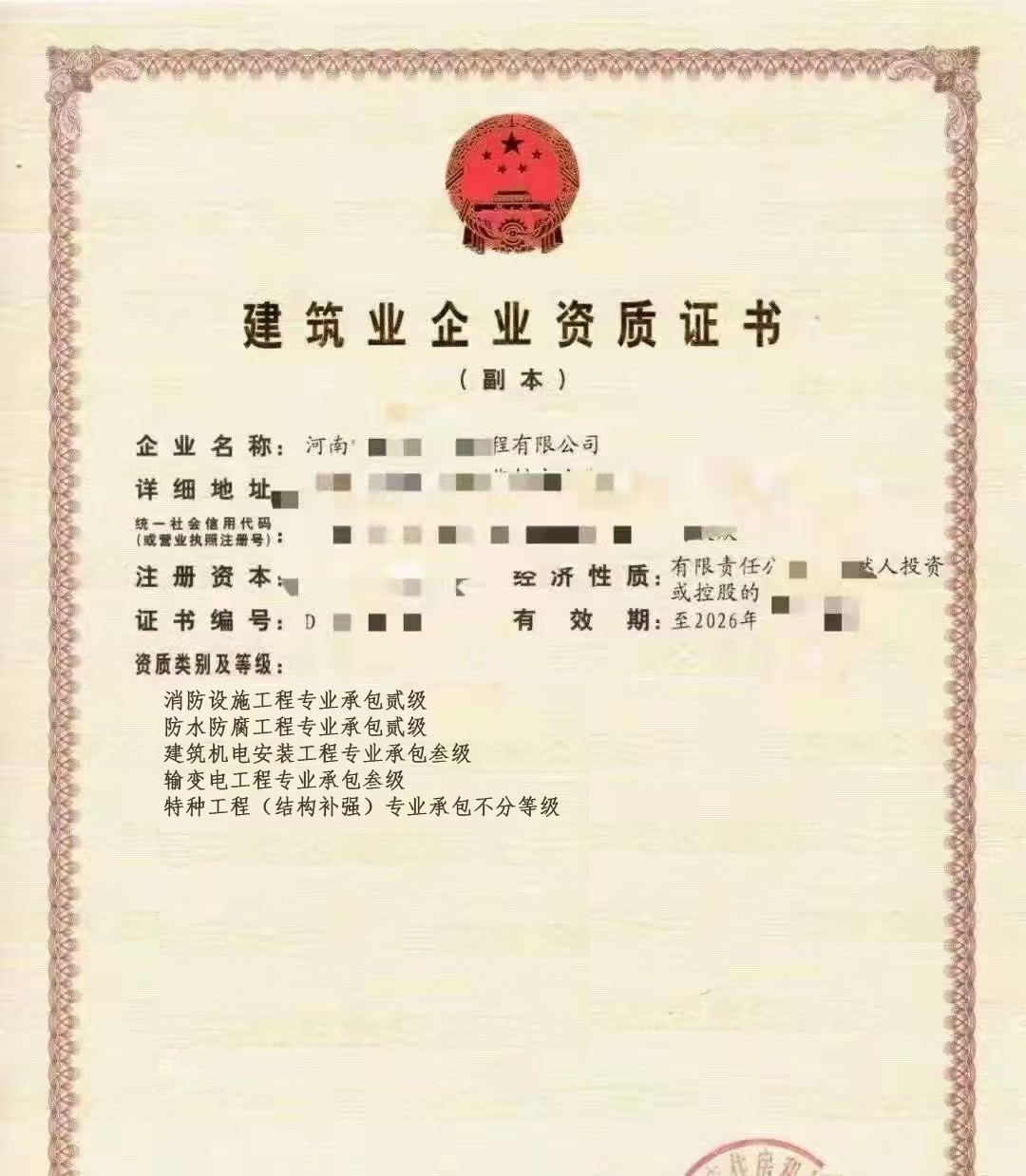 开封消防二级资质安许已公示转让郑州消防二级消防一级