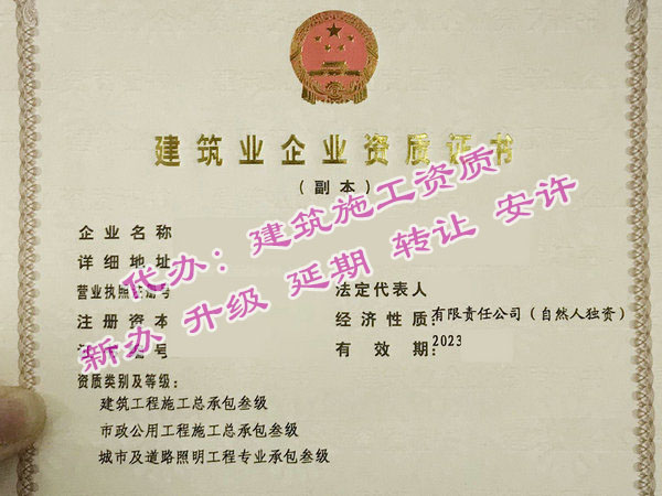 新乡市政三级资质增项转让郑州市政二级市政三级