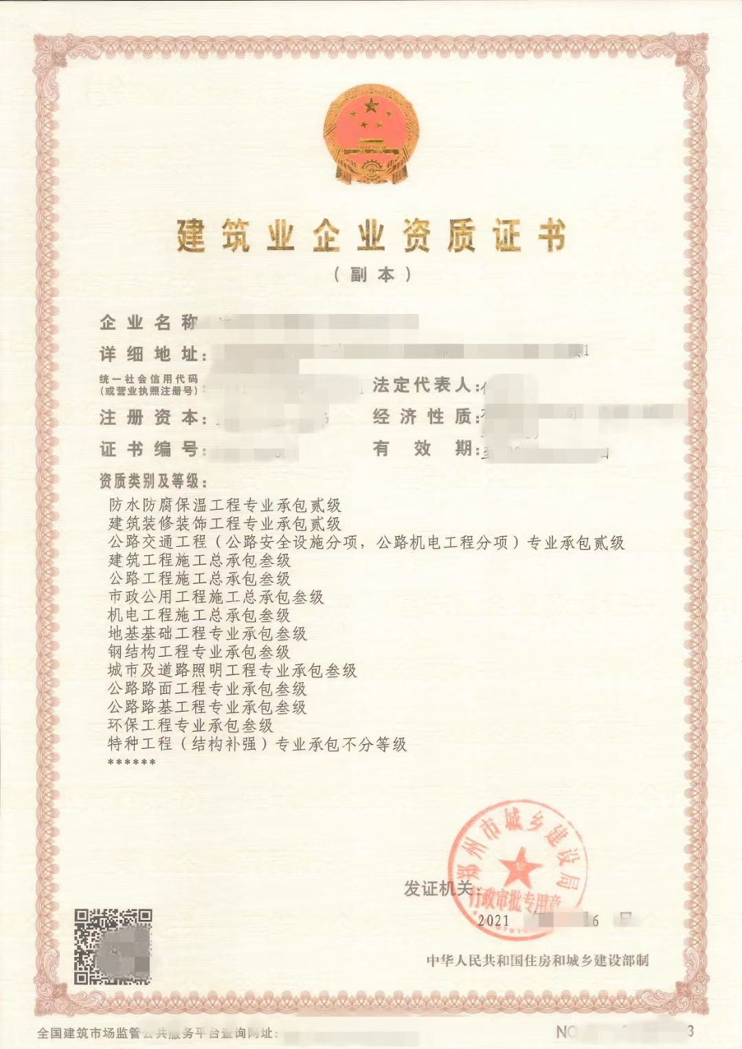 干净新公司股权转让郑州劳务资质电力三级资质上新转让