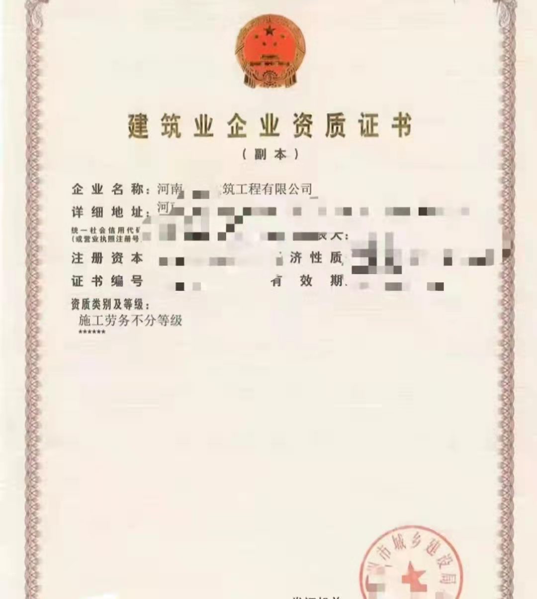 开封经营过的老公司，带有劳务分包资质股权转让