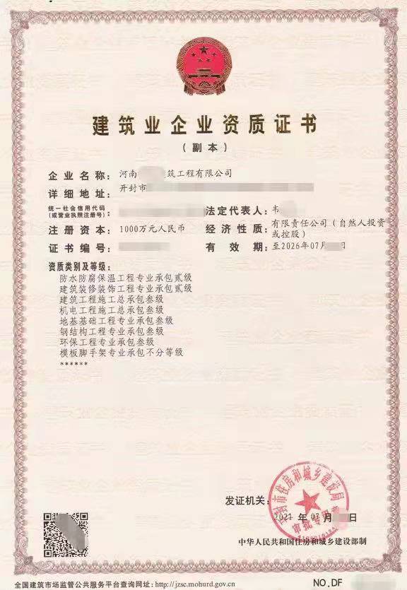 河南郑州防水二级资质转让防水一级资质整转（五花八门）