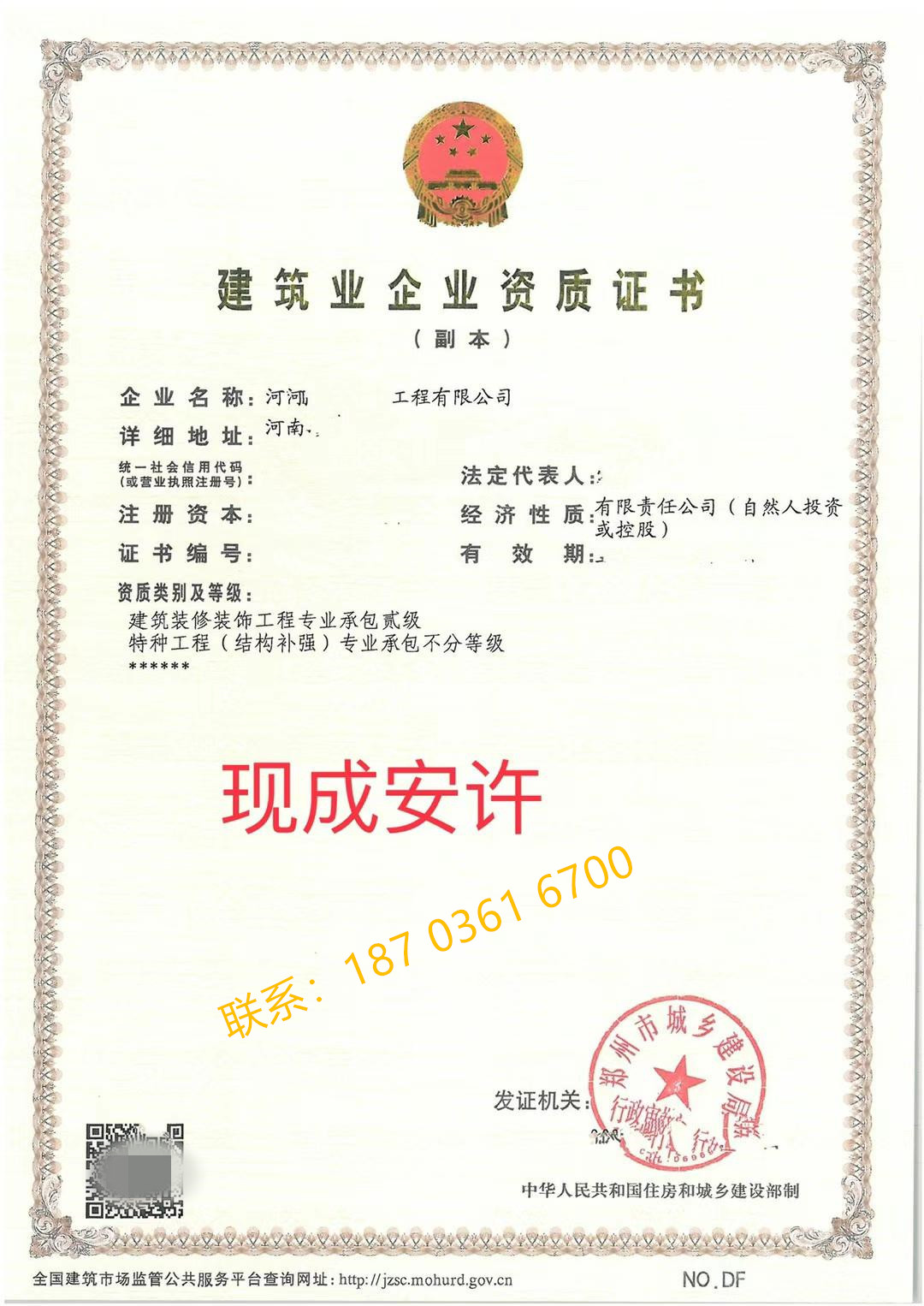 郑州装饰装修二级资质转让/收购