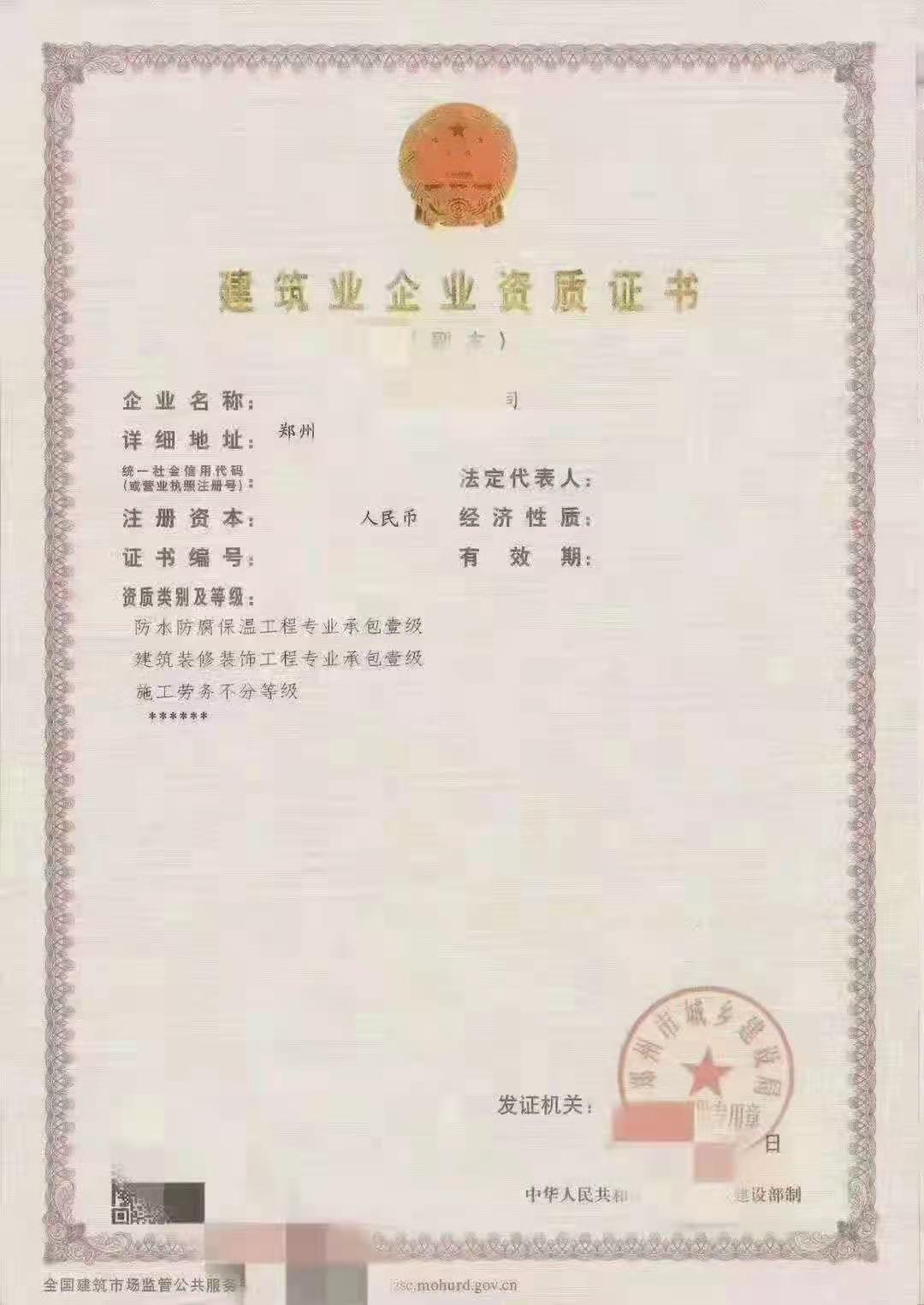 开封市防水防腐一级资质转让，郑州市防水保温一级资质转让