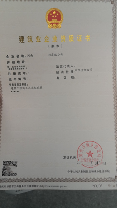 许昌房建建筑施工二级总包资质转让郑州房建三级资质【腊八粥还能更低】
