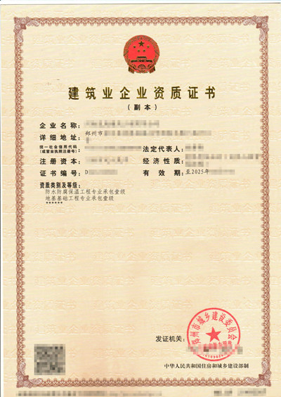 【重大突破】郑州地基防水一级资质转让