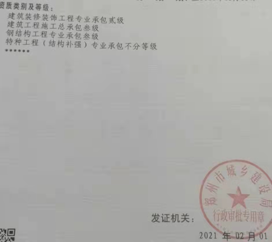 郑州房建三级资质转让外加装修环保模板特种资质整转