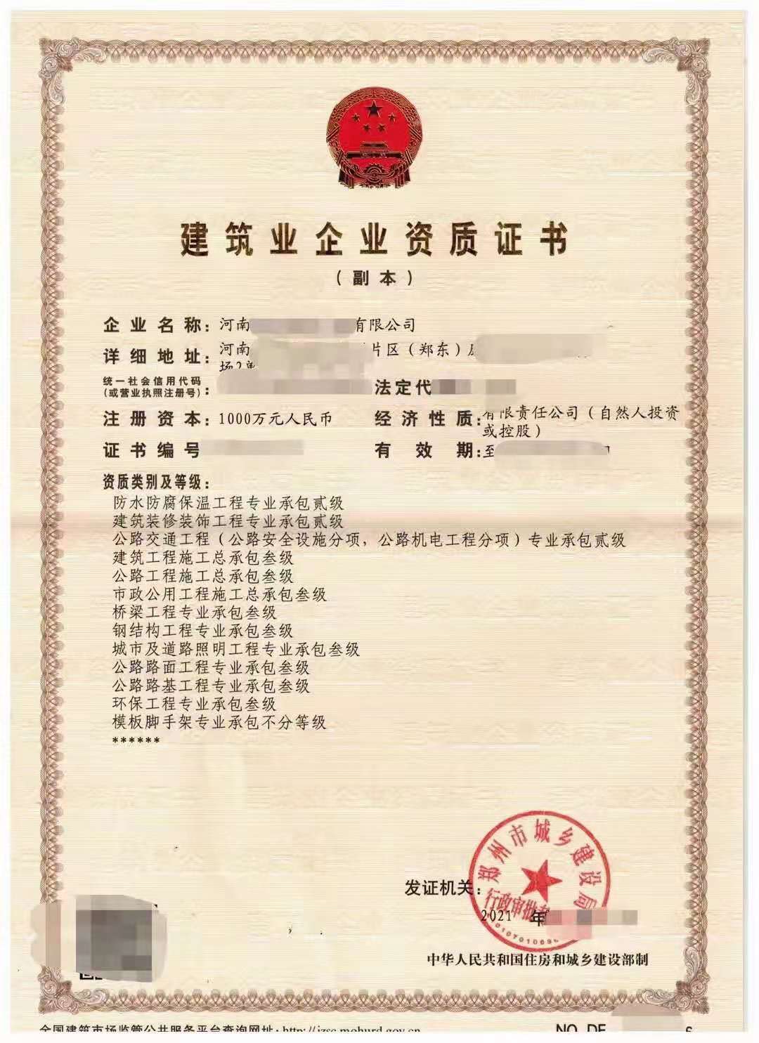 河南郑州房建市政公路三总包带安许整转