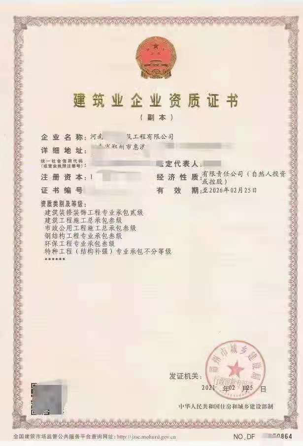 1642575714925215.jpg 房建市政三装修二环保特种.jpg