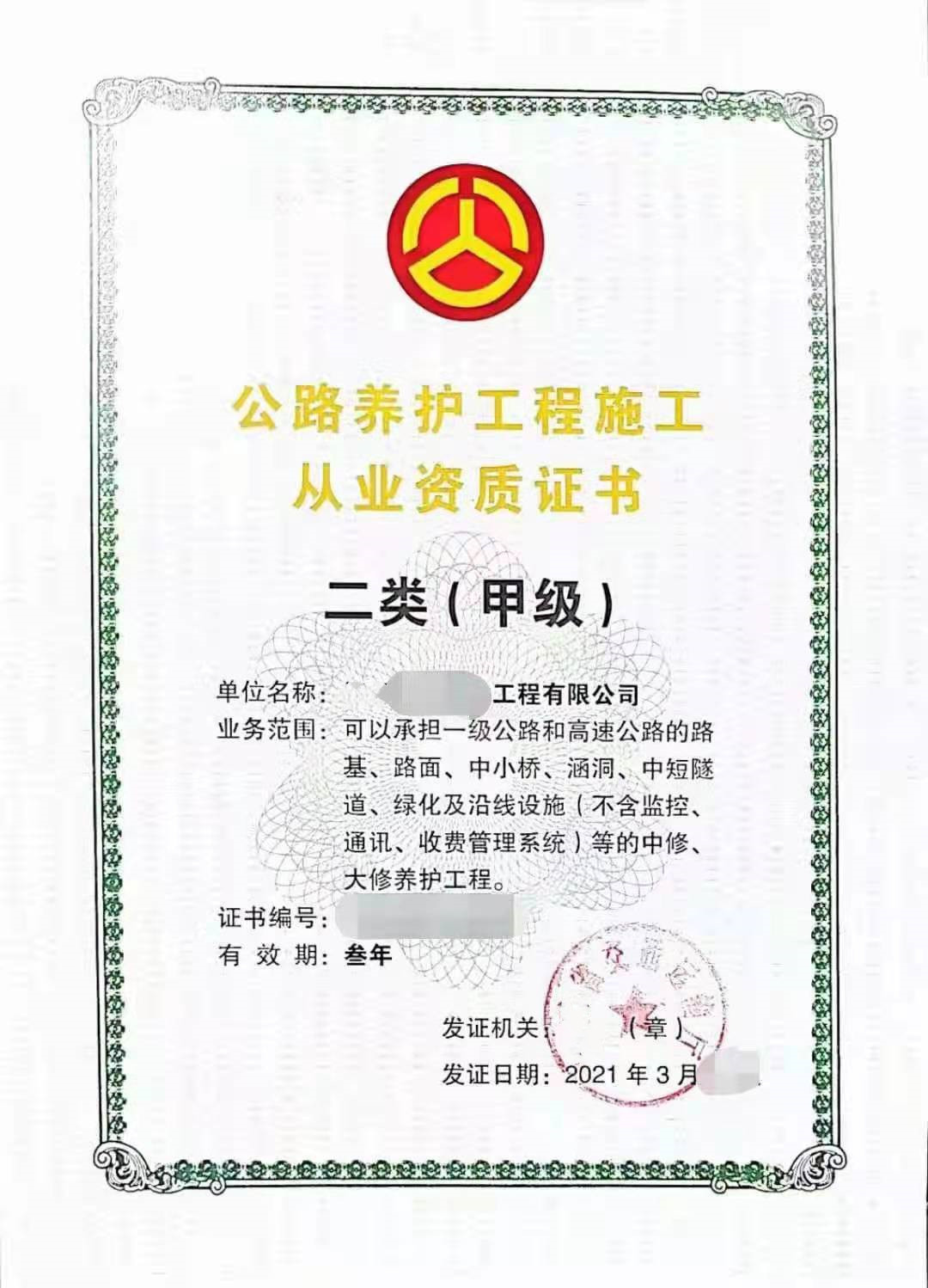 1642745056278518.jpg 二类甲级公路养护.jpg