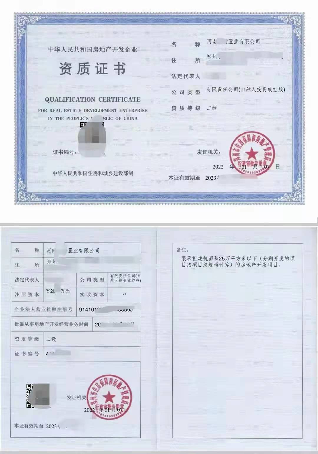 商丘房地产开发二级资质新办费用办理开发25平房地产二级开发资质