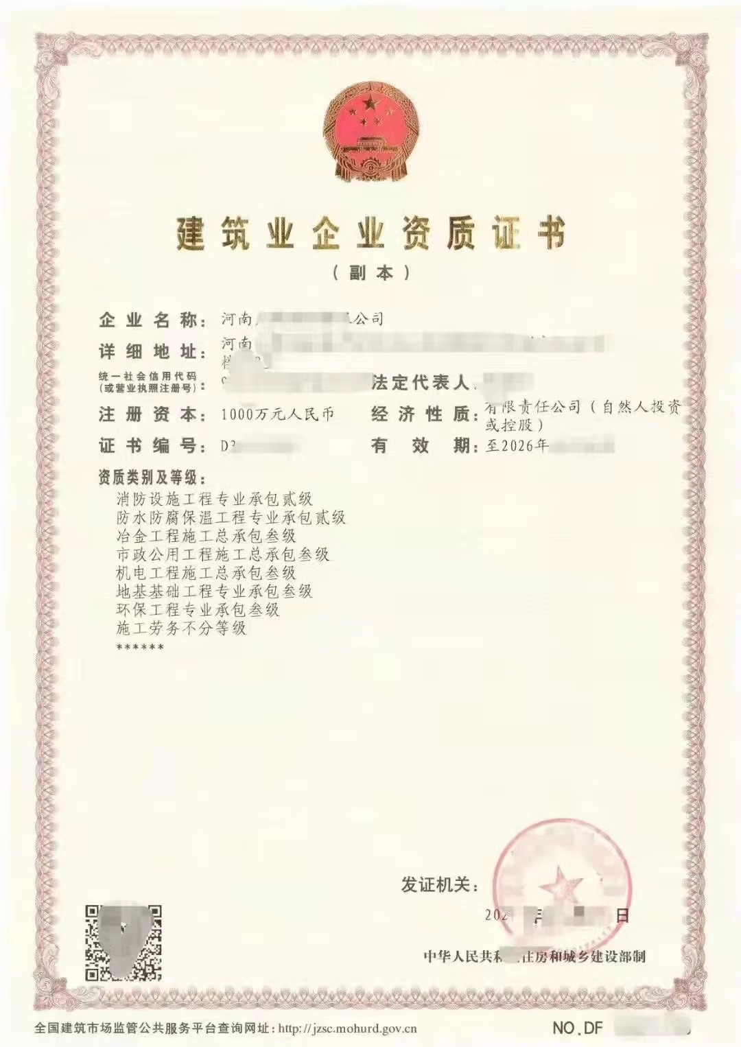 郑州市政三.冶金三级.机电三级地基基础三级8项资质改革合并