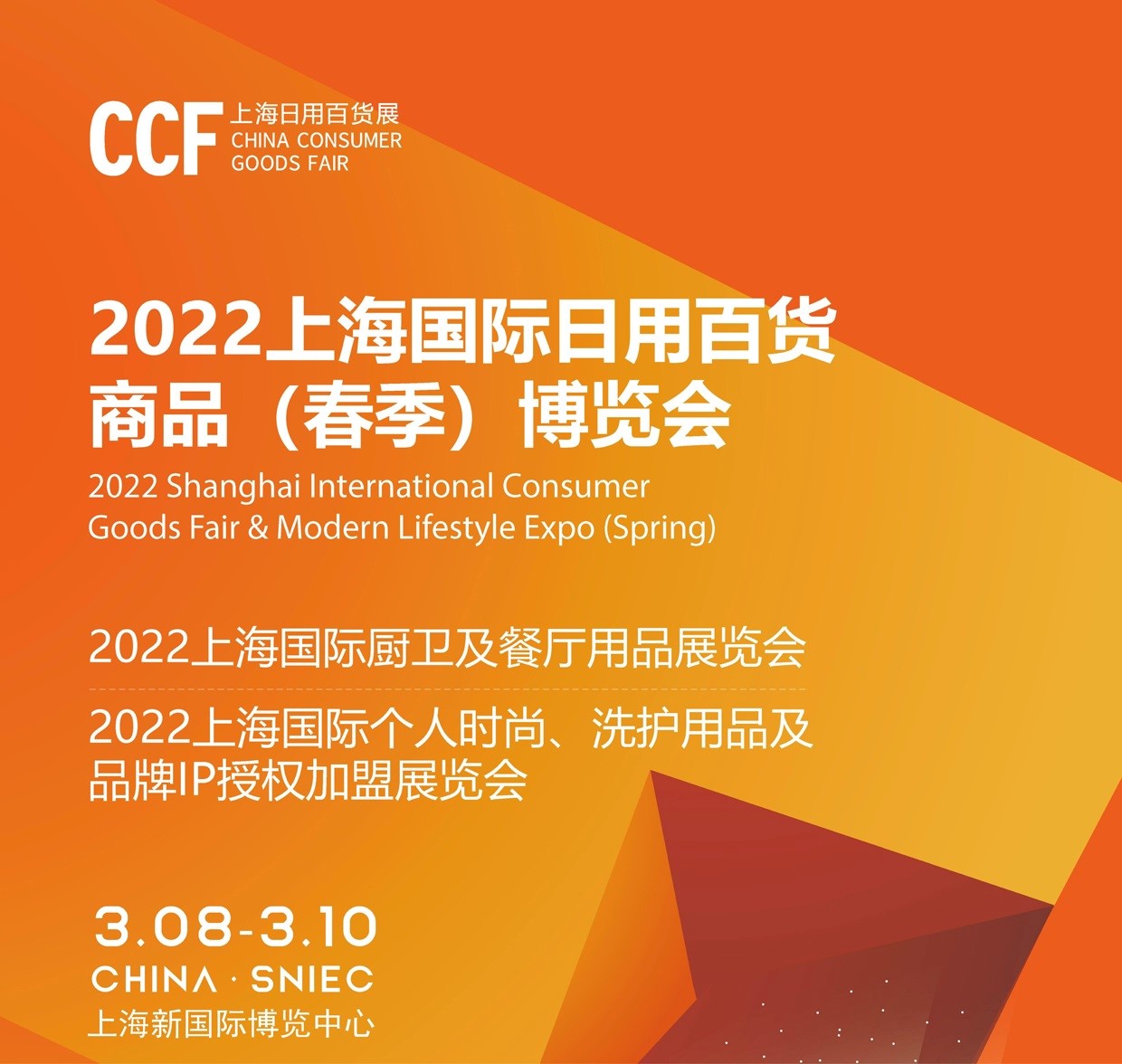 2022上海礼品及家居用品展览会