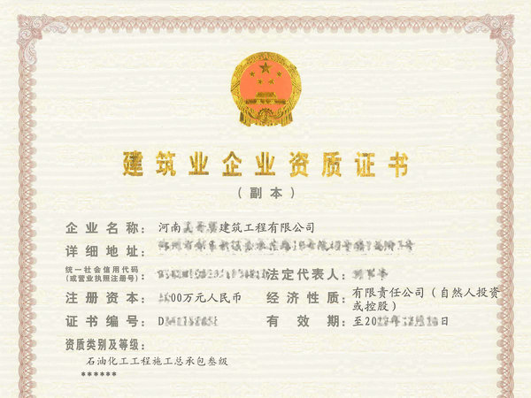 河南郑州石油化工工程总承包三级办理石油化工三级股权转让接项目【吉星高照】