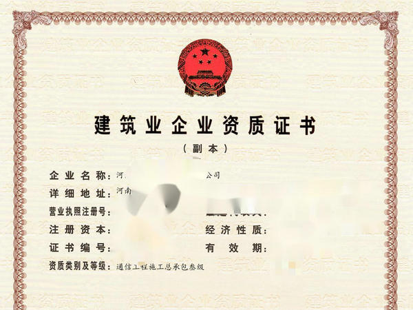 股权转让郑州通信工程三级资质整体转让（法人直签、公司干净、无在建工程）