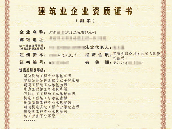 商丘房建市政地基防水照明二级资质办理装饰装修一级资质升级转让【福享新春】
