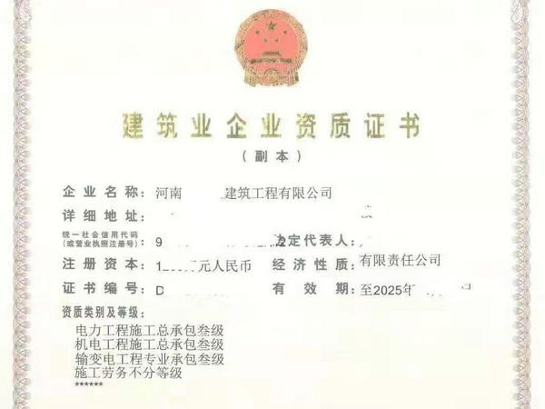 【剥离】郑州电力工程三级输变电三级办理，承装修试444升333整体转让含安许