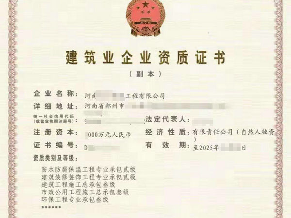 特推：郑州房建三市政三装修二环保三自家公司转让装修二办理升级【价格美丽】