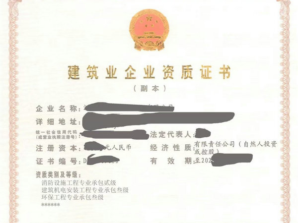 举荐：郑州消防设施二装修二防腐保温二级资质整体转让（大概所需费用）