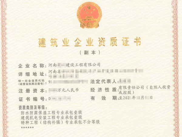 郑州机电安装三地基三装修二防水二消防二级转让机电安装一级资质剥离市函【有货出售】