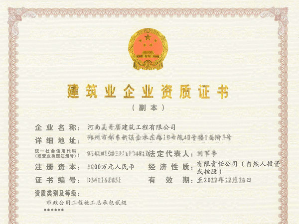 【待剥离】转让郑州市政工程总承包二级平移转让市政二现成安许（可做市政工程项目）