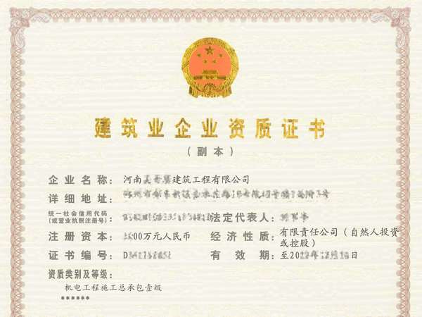 河南机电总承包三级转让*郑州机电工程二级转让*机电总承包一级资质转让【建设部资质】