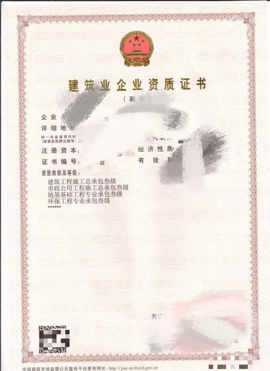 郑州建筑三级市政三级地基三级环保三新安许转河南建筑工程总承包乙级‌‌资质办理