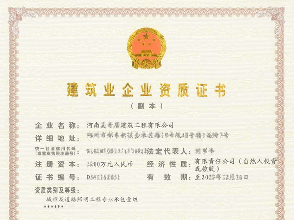 ​郑州道路照明一级待剥离转让/道路照明甲级转/城市及道路照明乙‌‌级资质增项办理