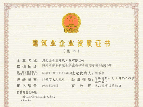 转让​郑州通信工程三级市政三新安许/通信工程乙级资质能办理