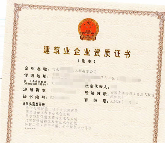 【急转】洛阳智能化二消防二防水二装修二4专包含安许转让推荐‌‌