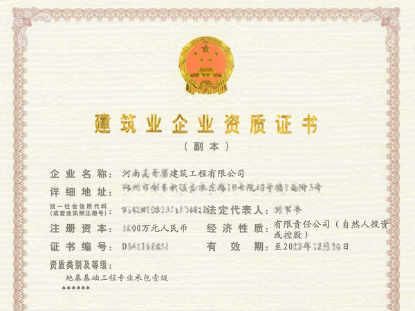 重磅！郑州地基基础工程专业承包乙级资质新办理-地基基础工程一级资质剥离转让