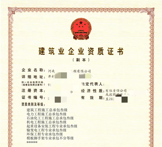 【新资质转让】开封房建三电力三石油化工三机电三起重三输变电三环保三模板现成新安许转让直接置换[乙级资质证书]